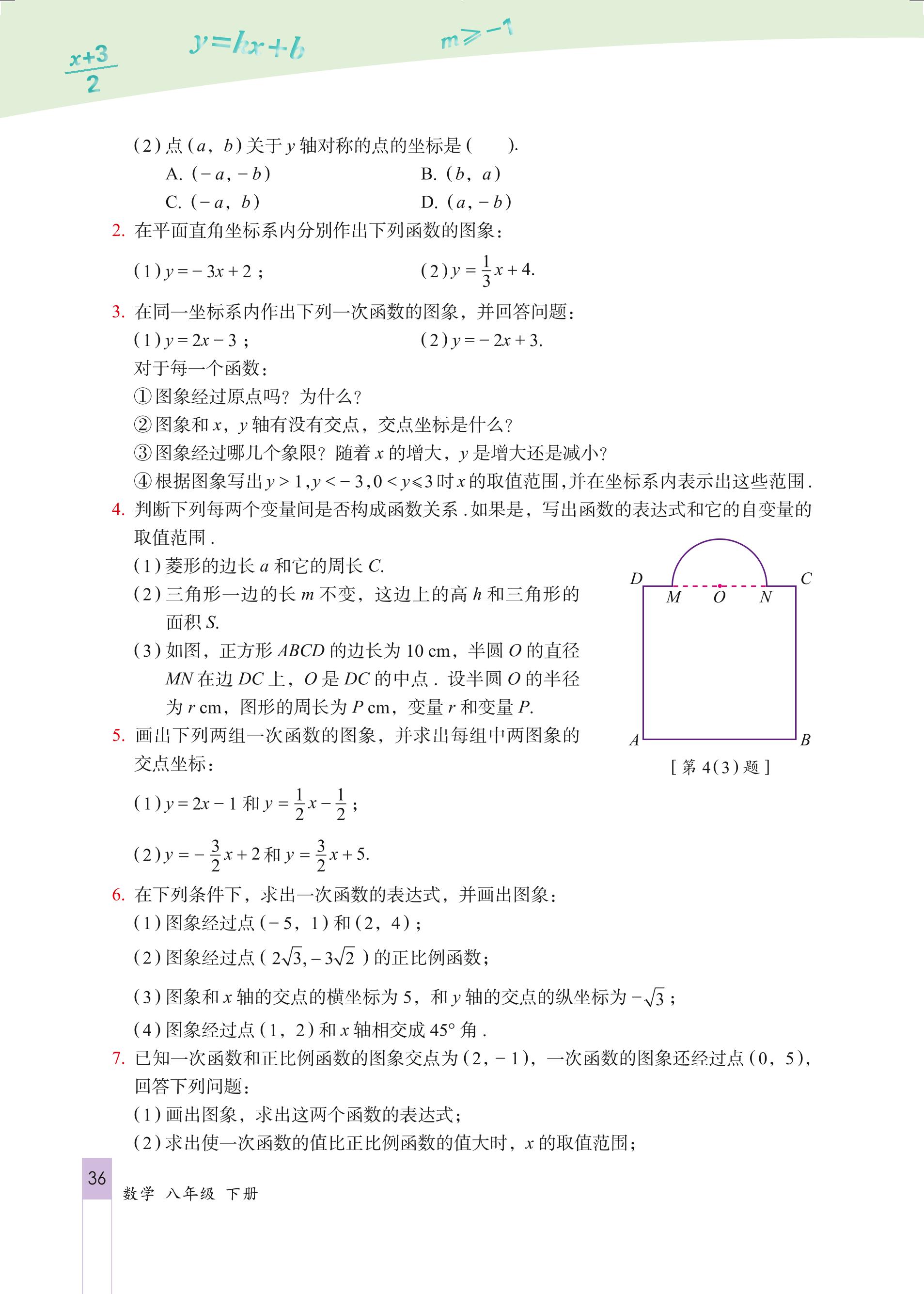 义务教育教科书·数学八年级下册（北京版）PDF高清文档下载