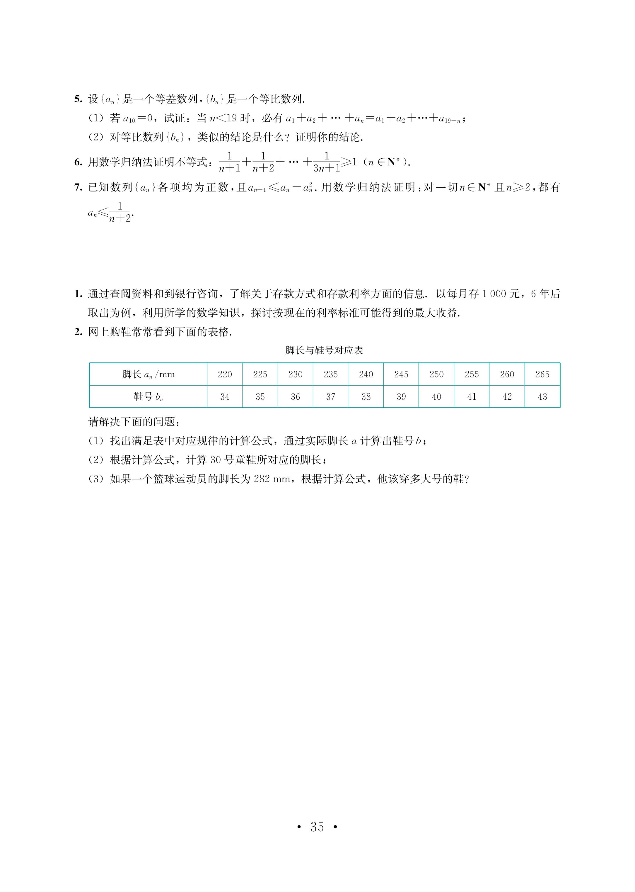 普通高中教科书·数学选择性必修 第二册（鄂教版）PDF高清文档下载