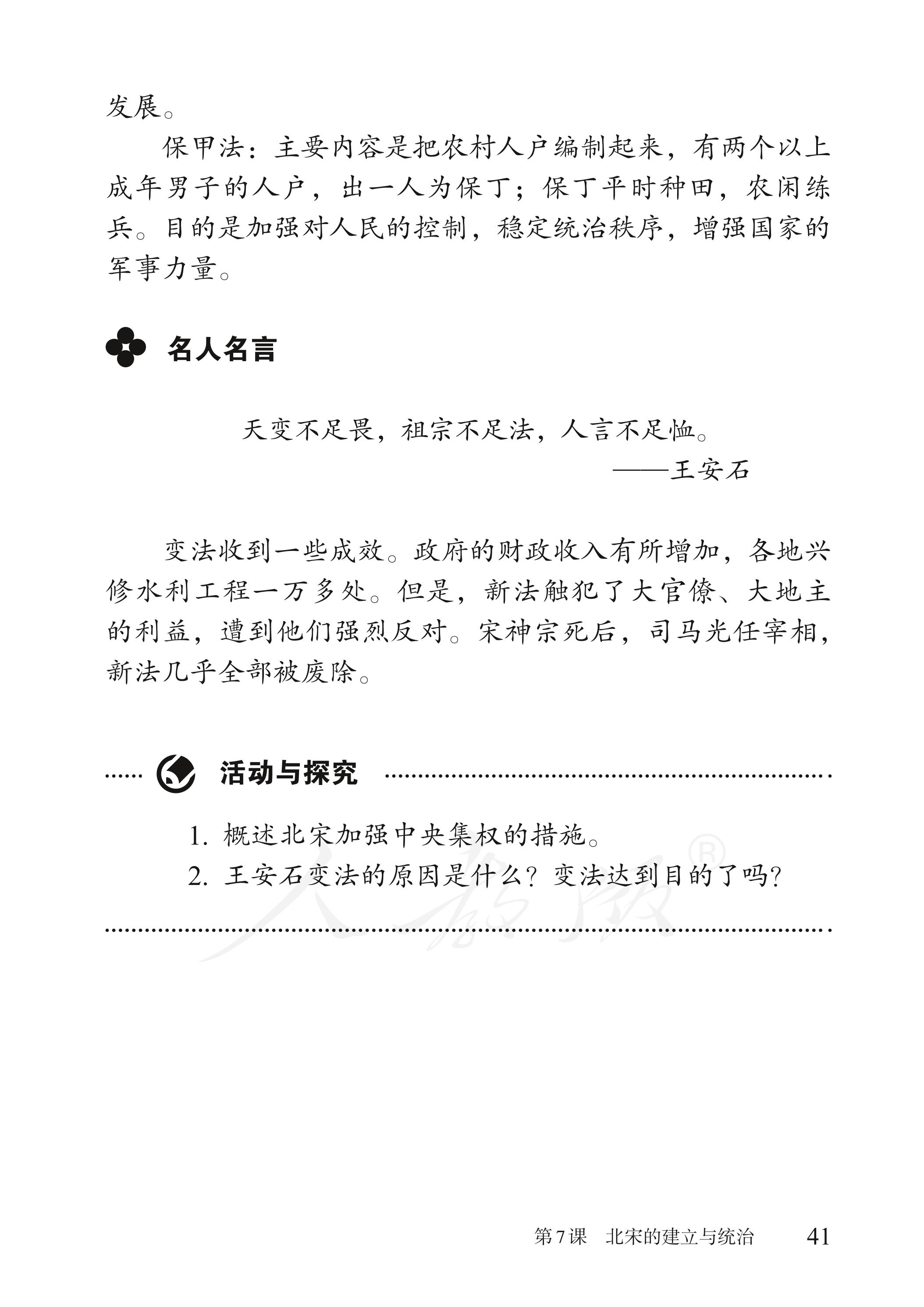 盲校义务教育实验教科书 中国历史 七年级下册PDF高清文档下载