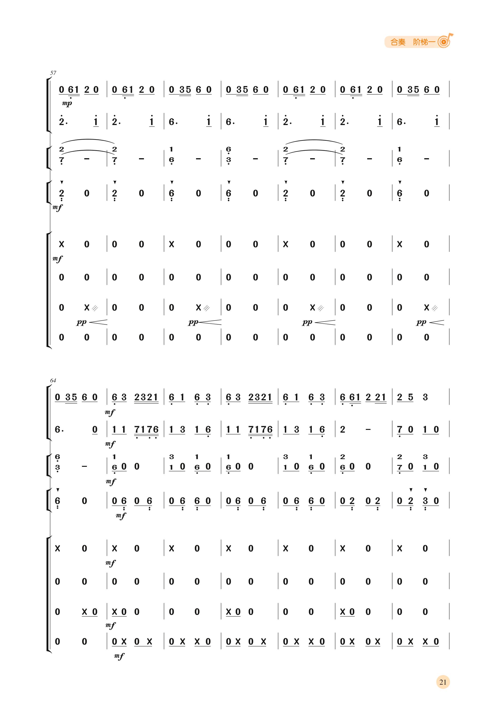 普通高中教科书·音乐选择性必修2 合奏（湘文艺版）PDF高清文档下载